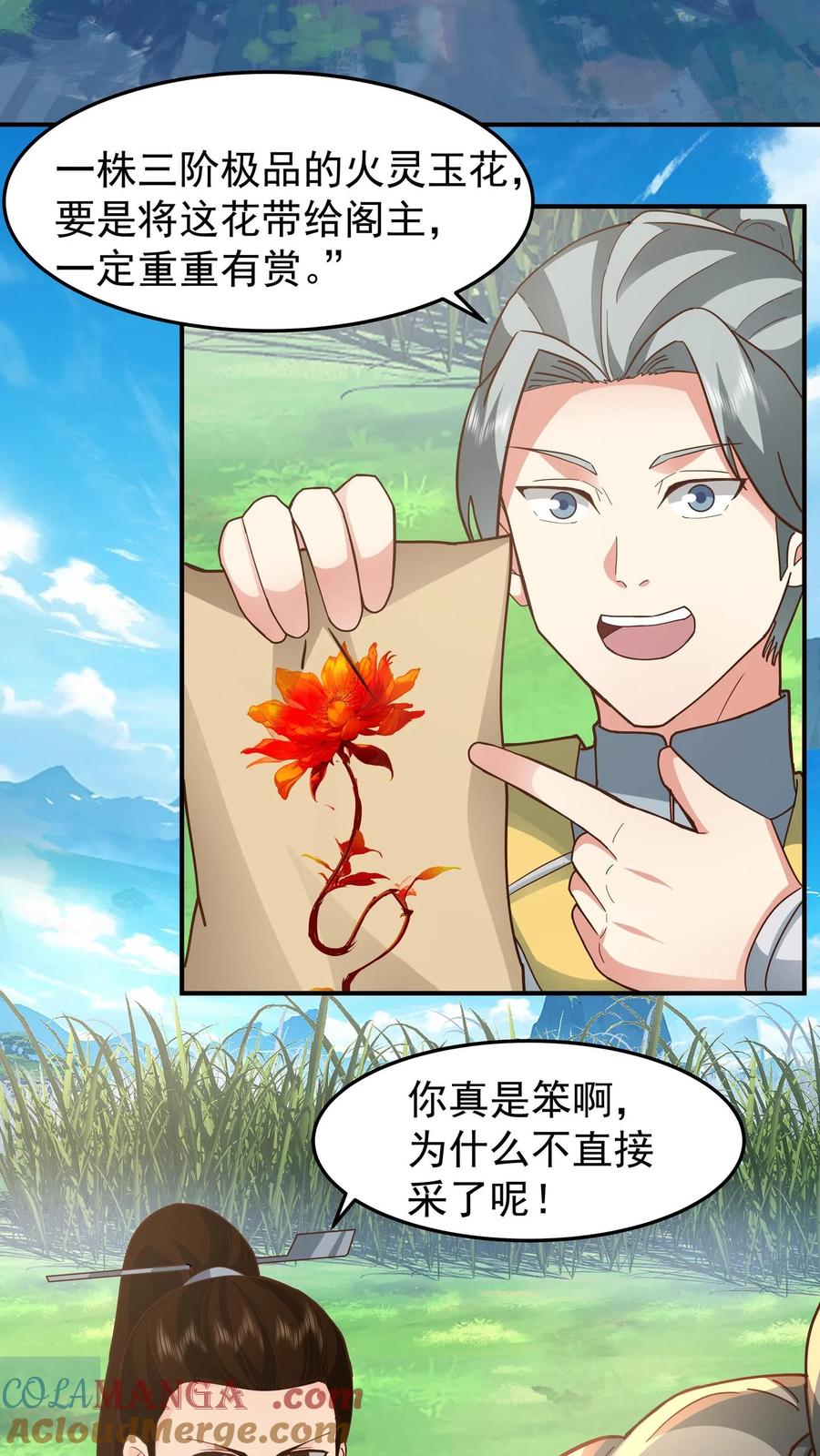 混沌天帝诀 第79话 晋升真气境八重 第5页