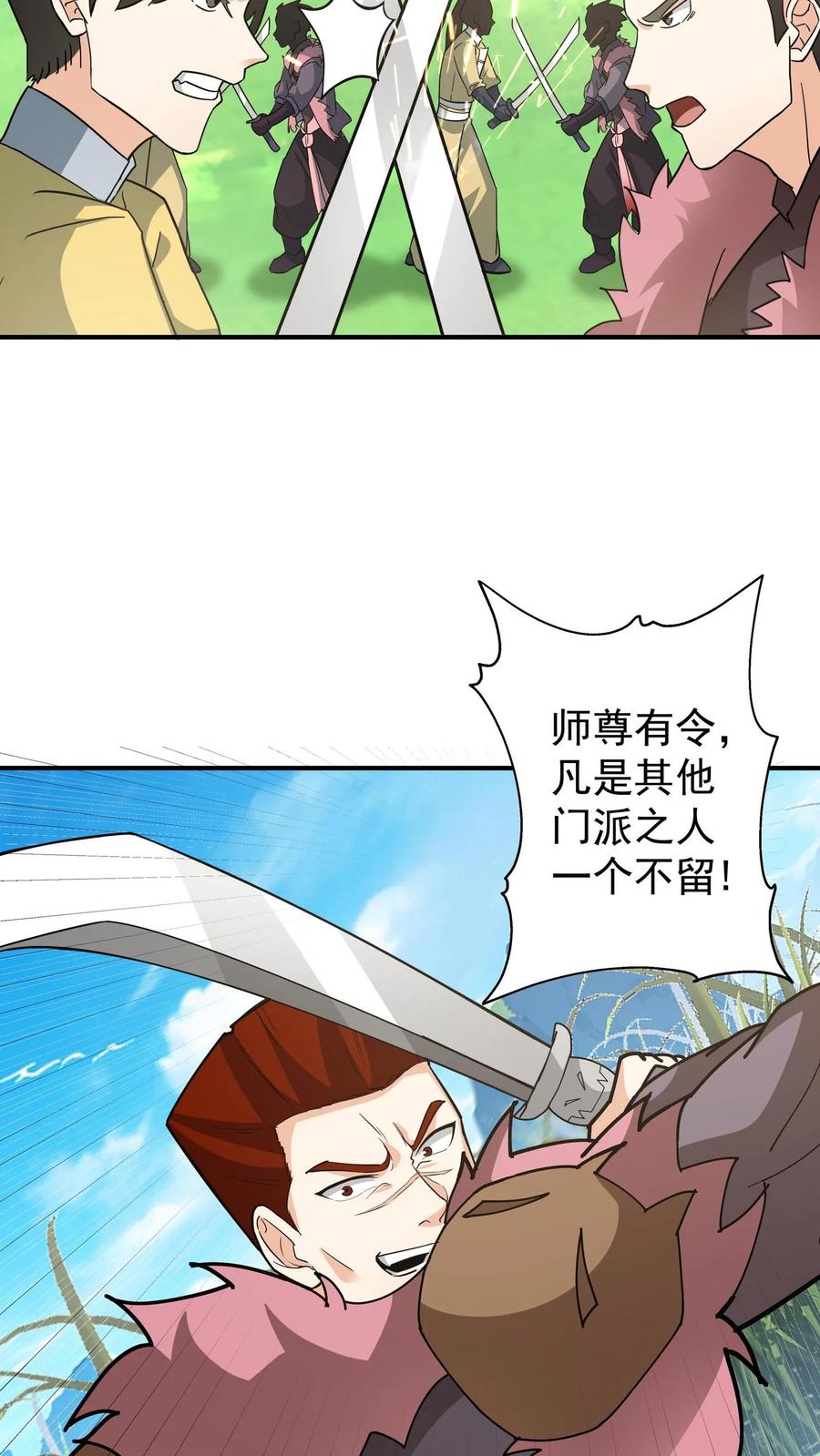 混沌天帝诀 第79话 晋升真气境八重 第16页