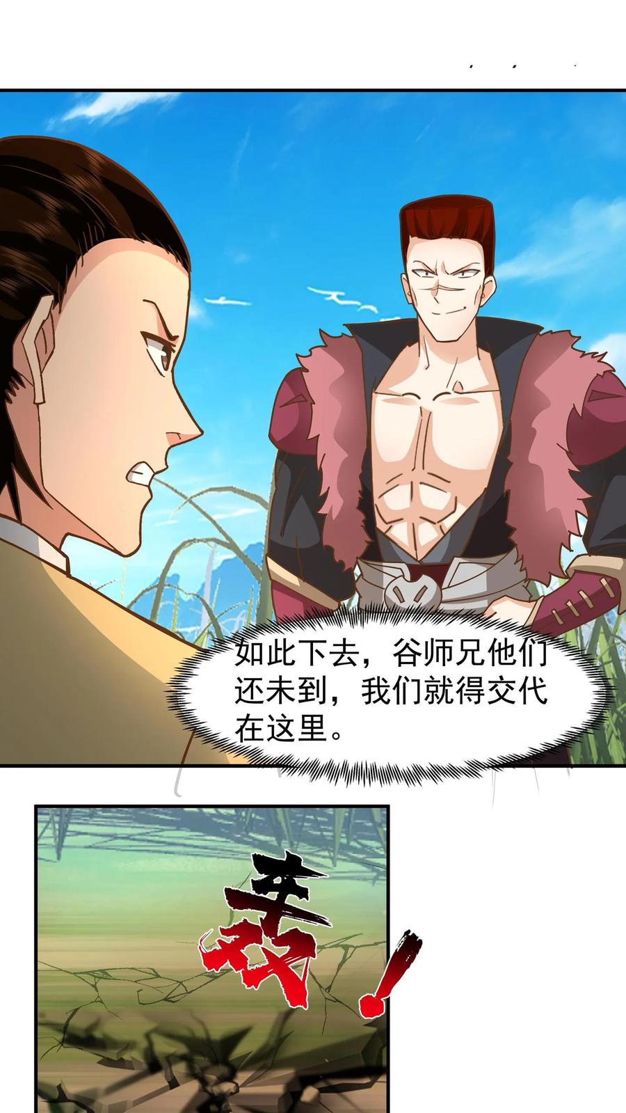 混沌天帝诀 第79话 晋升真气境八重 第20页