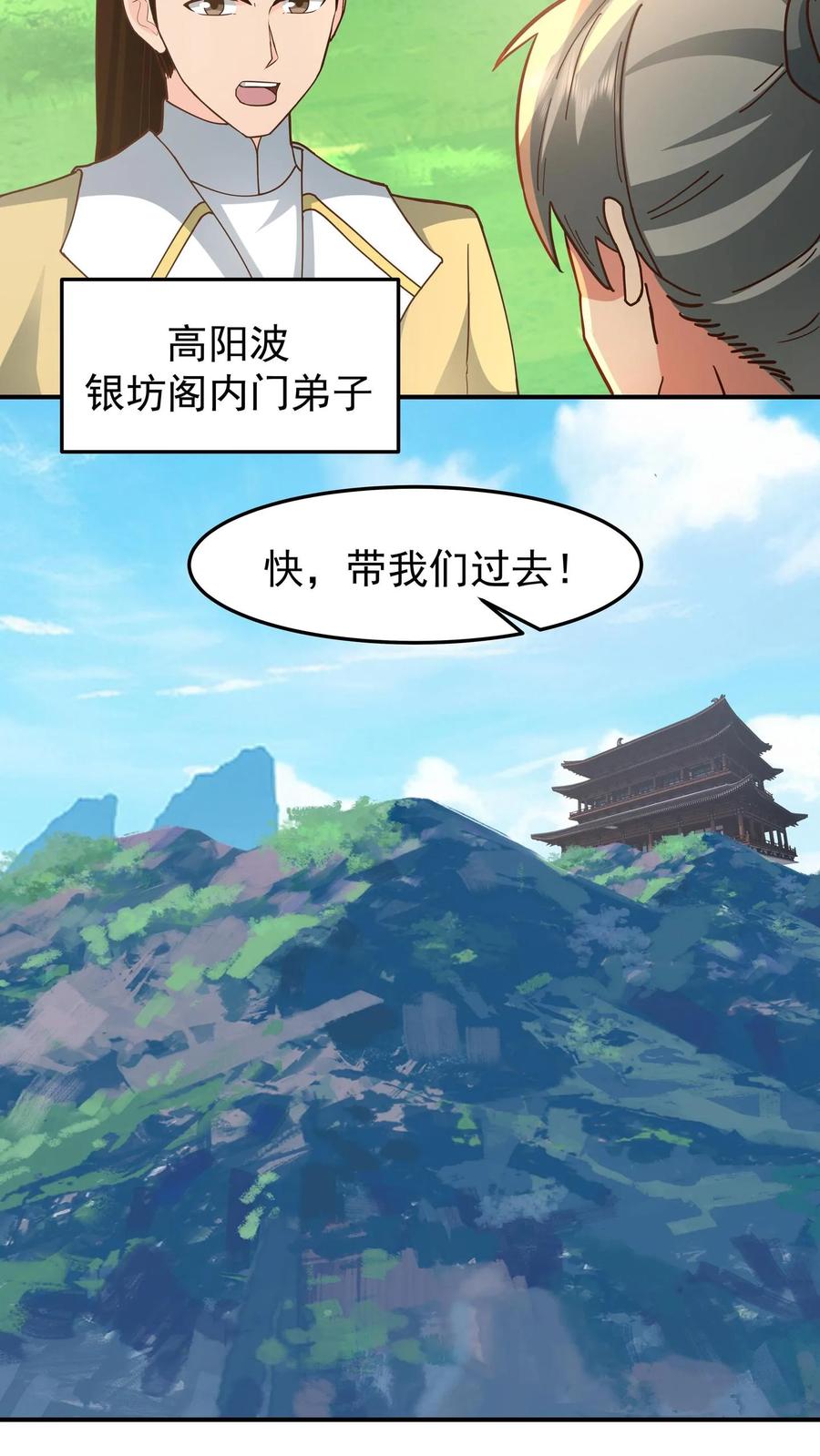 混沌天帝诀 第79话 晋升真气境八重 第6页