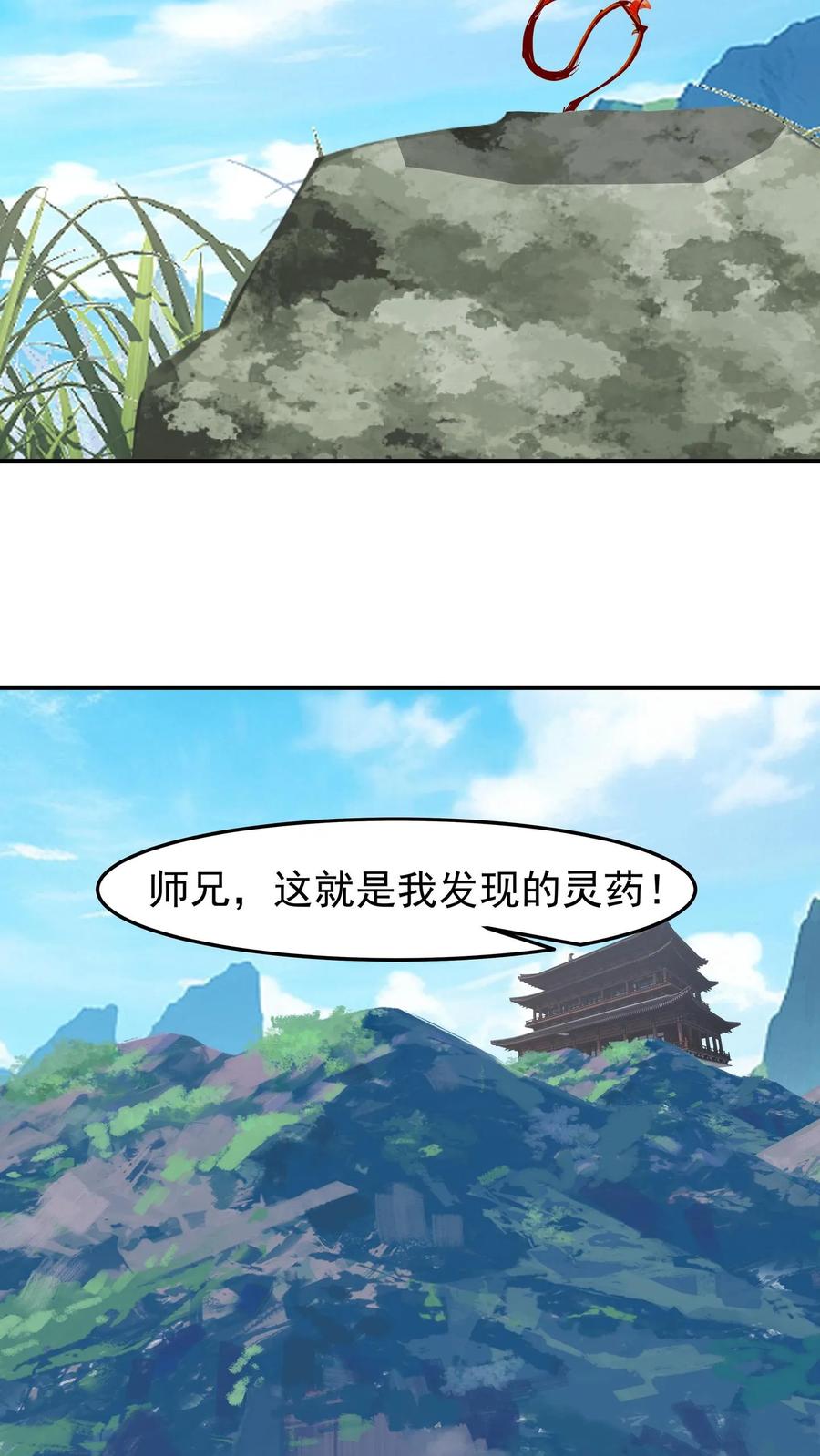 混沌天帝诀 第79话 晋升真气境八重 第4页