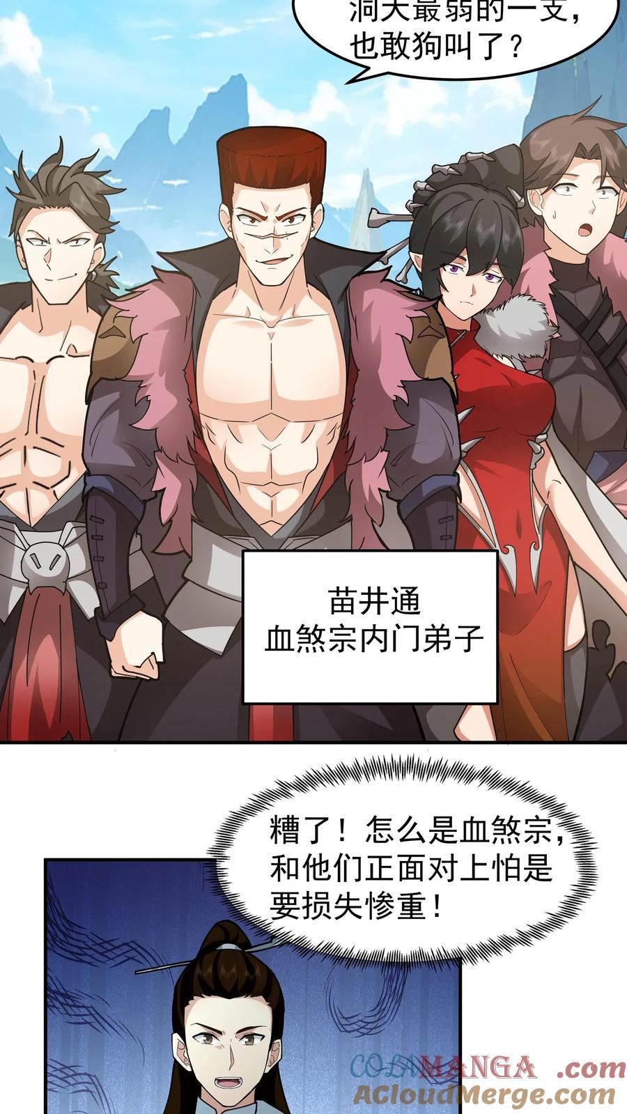 混沌天帝诀 第79话 晋升真气境八重 第11页