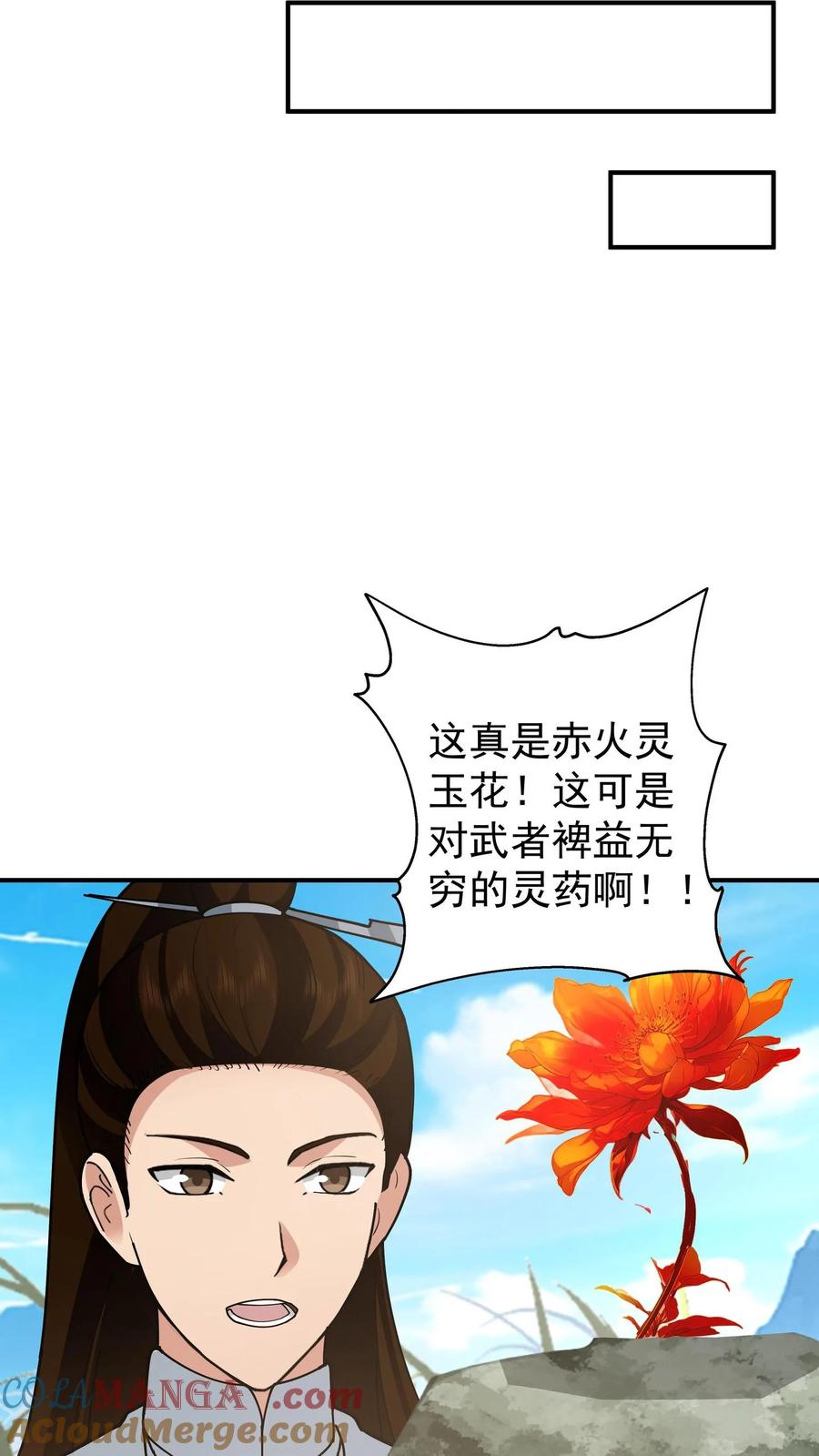 混沌天帝诀 第79话 晋升真气境八重 第7页
