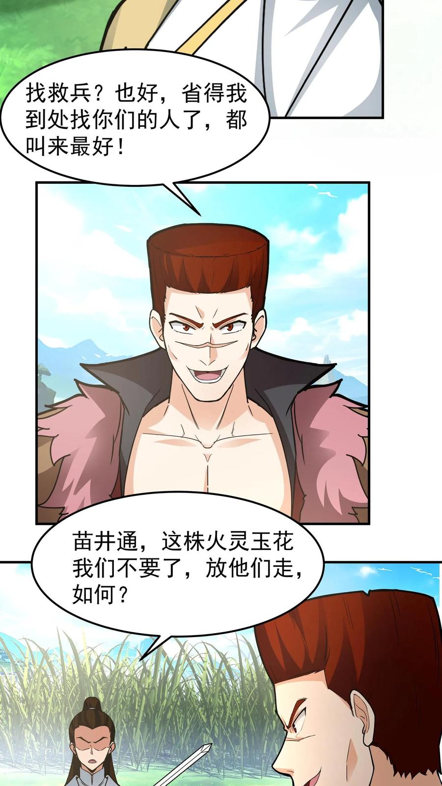 混沌天帝诀 第79话 晋升真气境八重 第14页