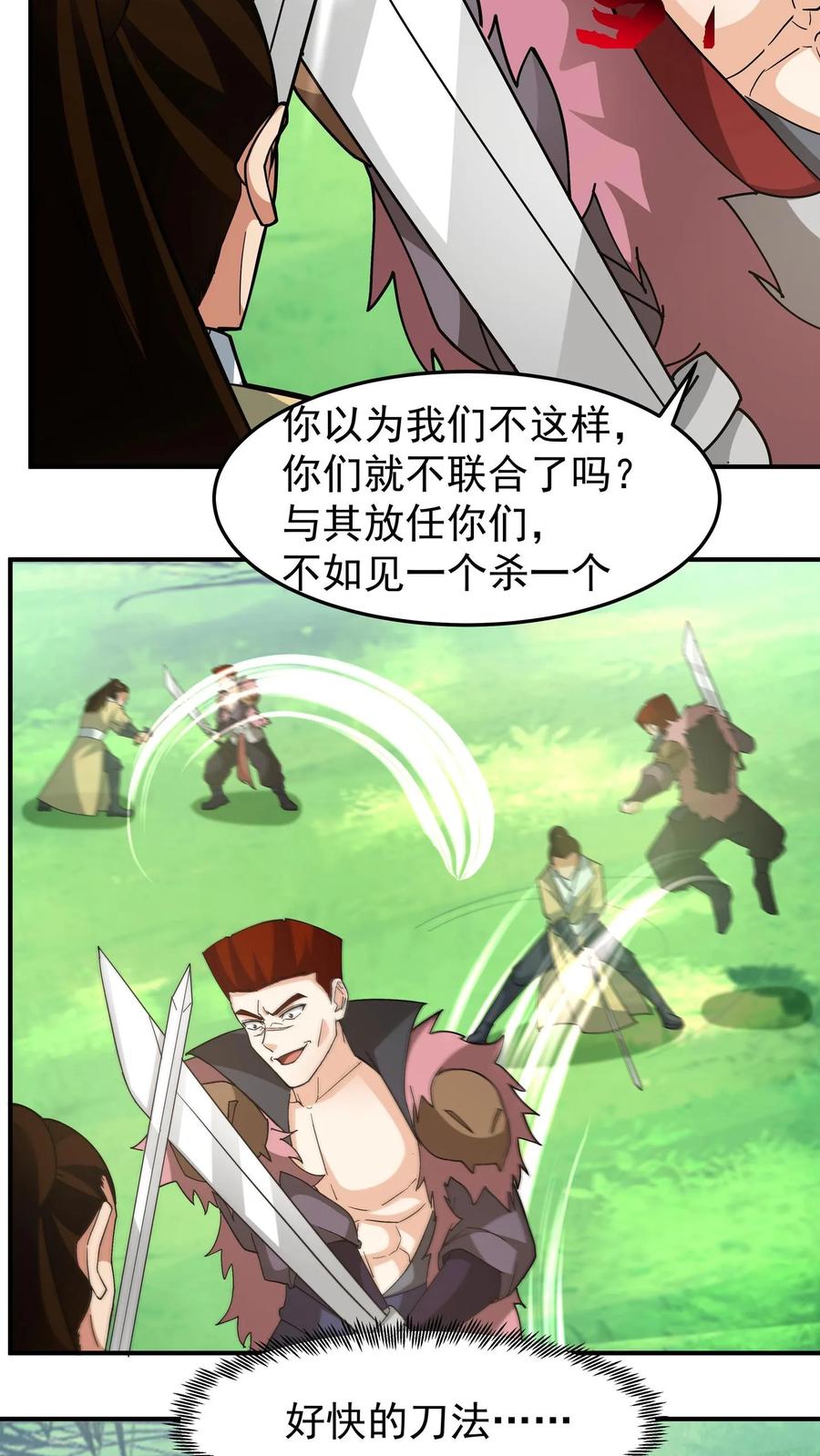 混沌天帝诀 第79话 晋升真气境八重 第18页
