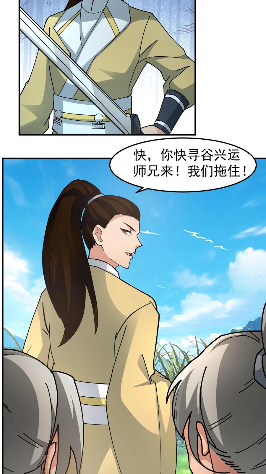 混沌天帝诀 第79话 晋升真气境八重 第12页