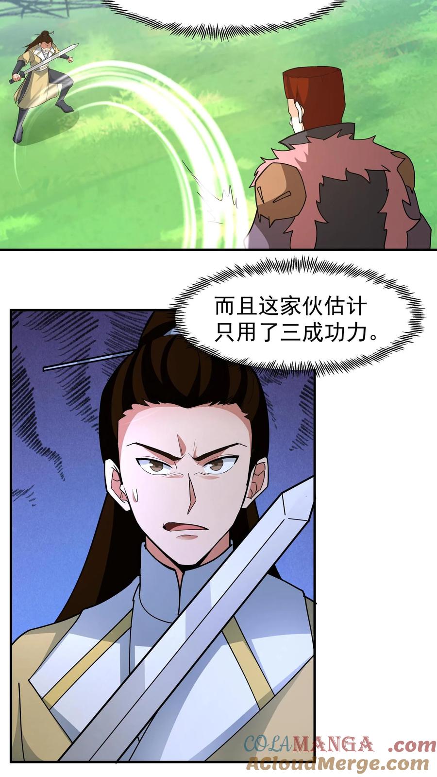 混沌天帝诀 第79话 晋升真气境八重 第19页
