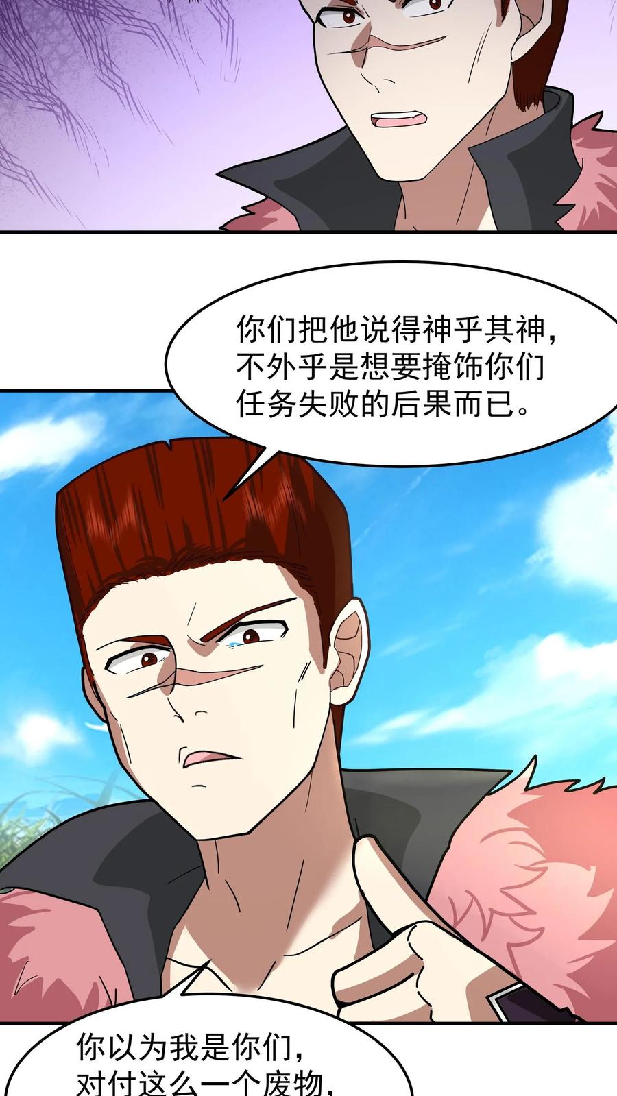 混沌天帝诀 第80话 赤火灵玉花 第20页