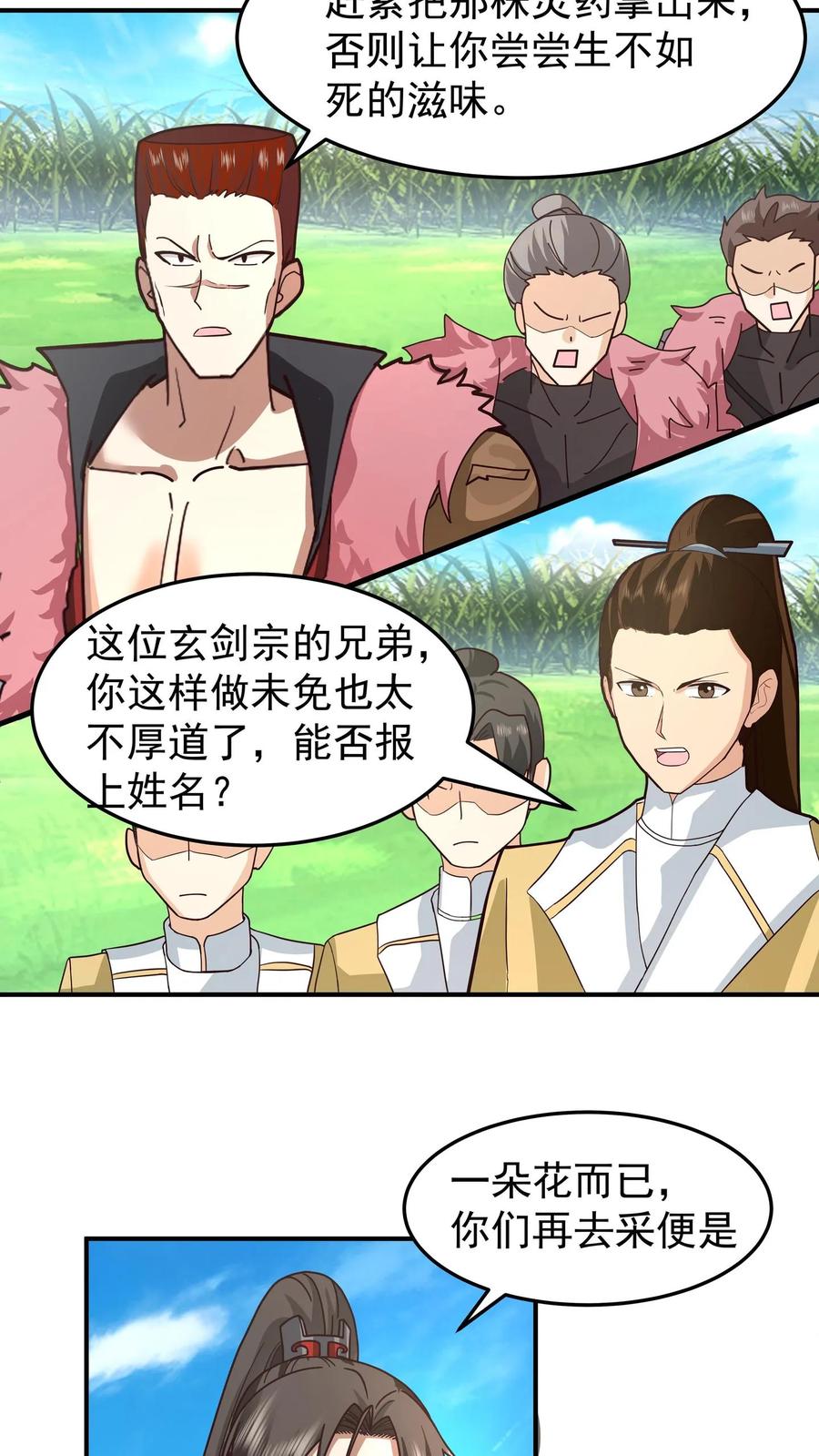 混沌天帝诀 第80话 赤火灵玉花 第16页