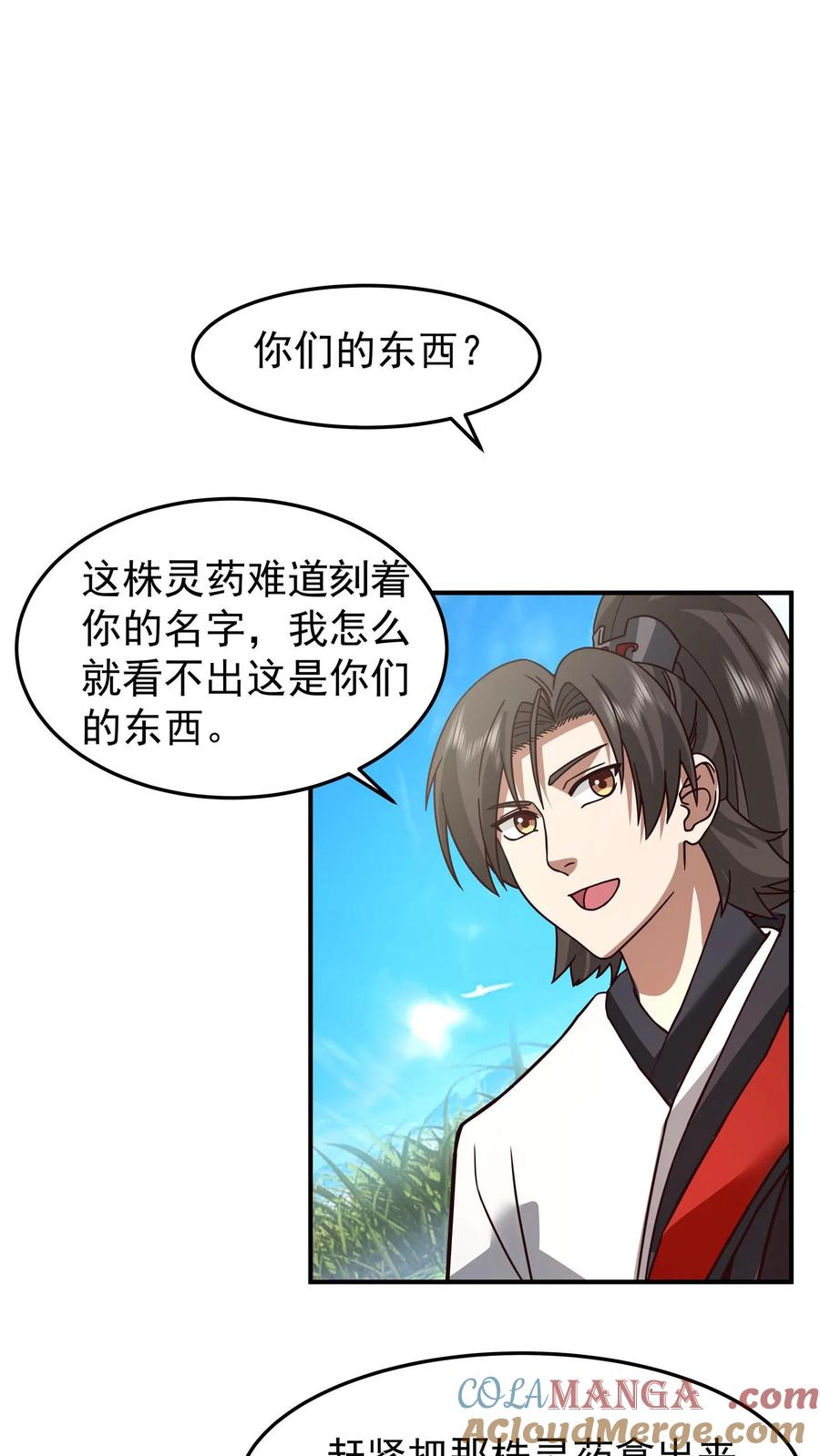 混沌天帝诀 第80话 赤火灵玉花 第15页