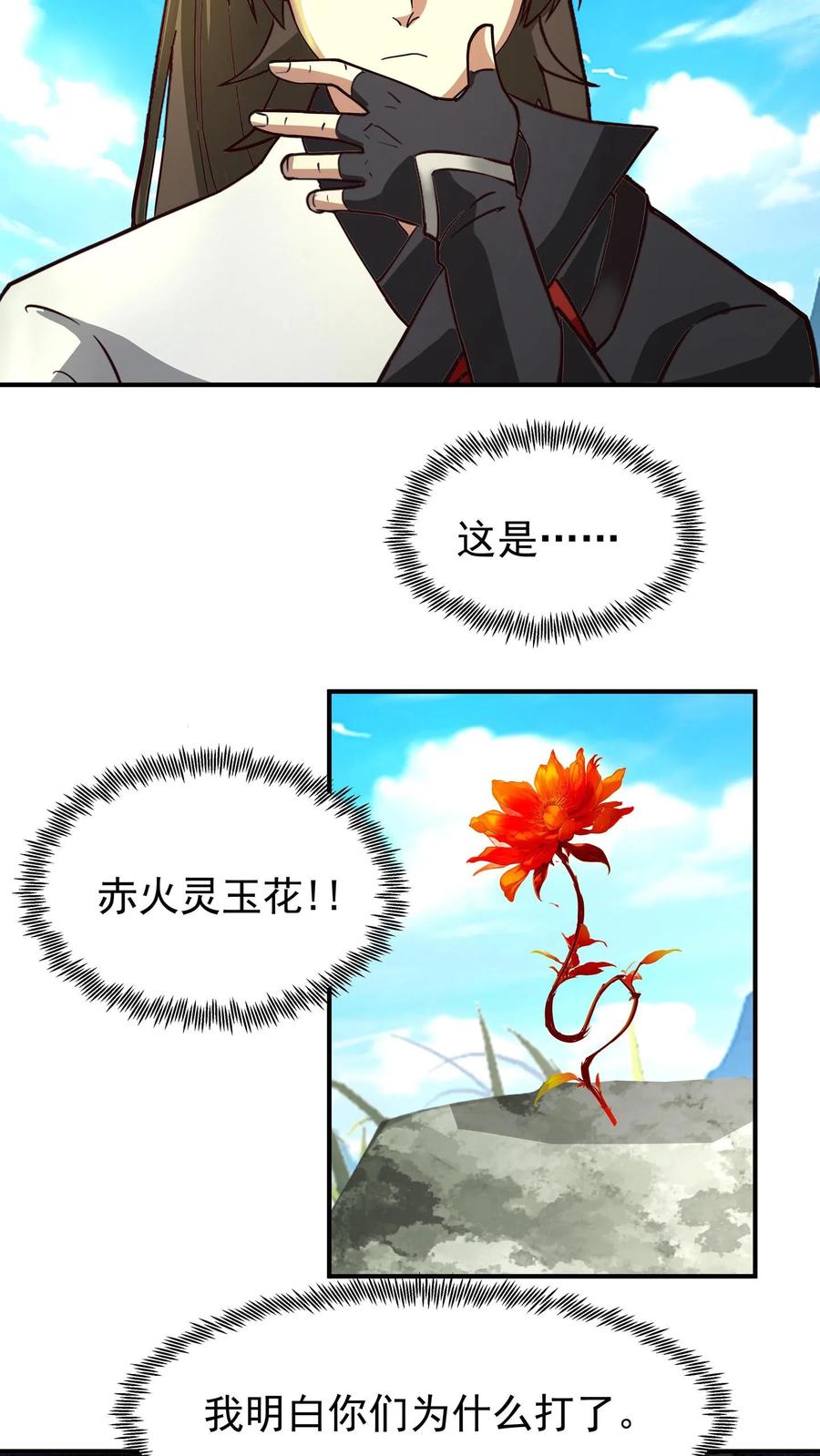 混沌天帝诀 第80话 赤火灵玉花 第8页