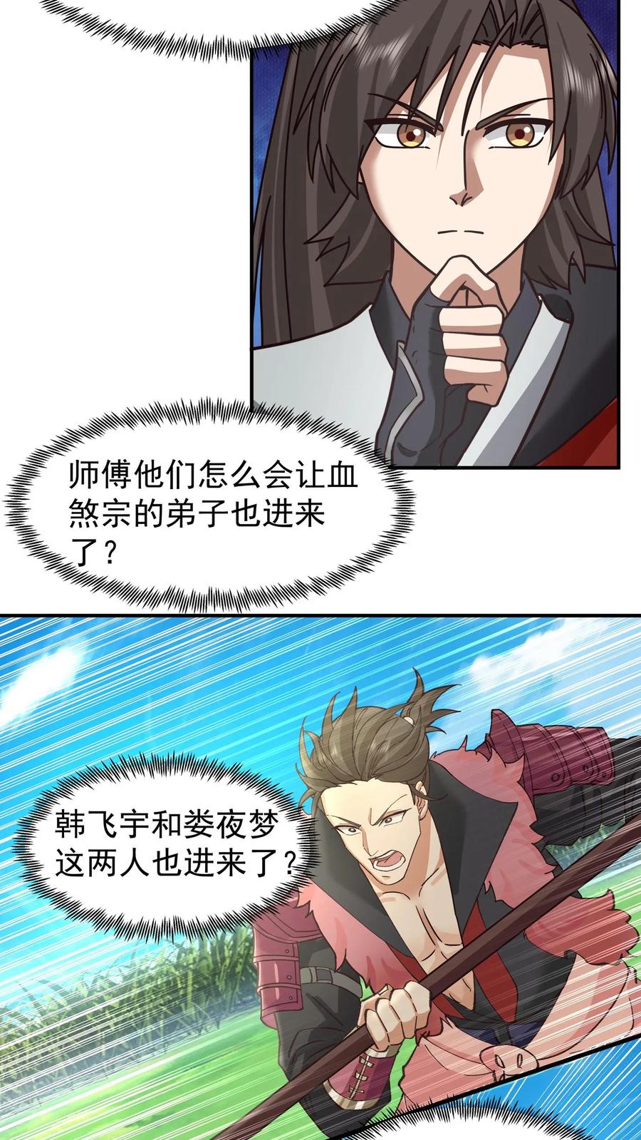 混沌天帝诀 第80话 赤火灵玉花 第6页