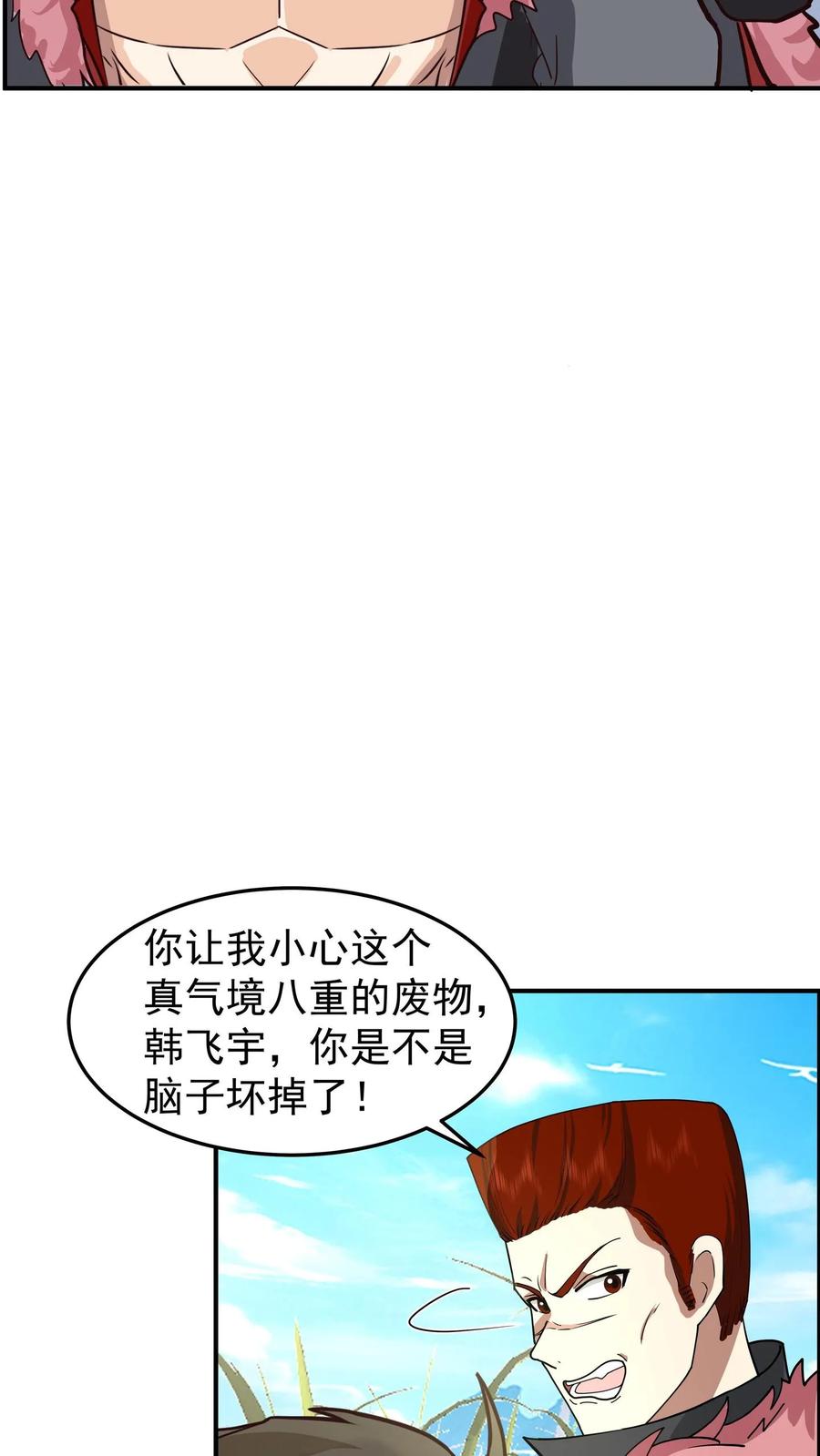 混沌天帝诀 第80话 赤火灵玉花 第18页