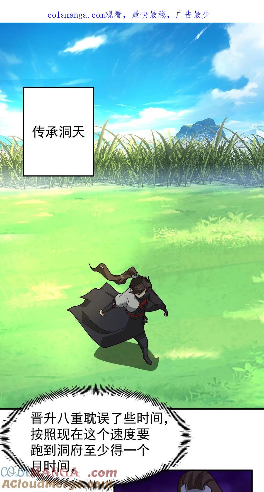 混沌天帝诀 第80话 赤火灵玉花 第1页
