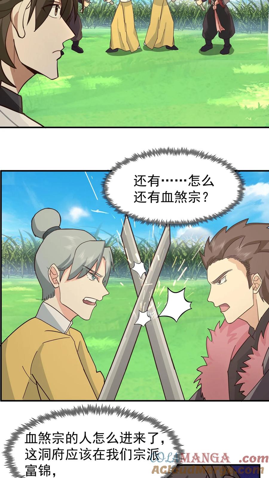 混沌天帝诀 第80话 赤火灵玉花 第5页
