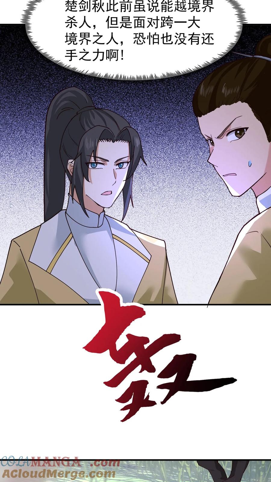 混沌天帝诀 第80话 赤火灵玉花 第23页