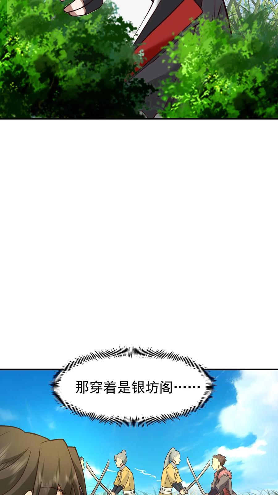 混沌天帝诀 第80话 赤火灵玉花 第4页