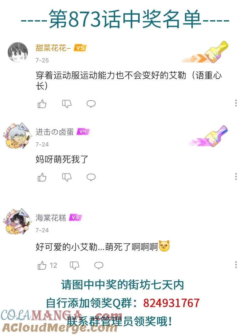 1031万圣街 第875话 送餐 第5页