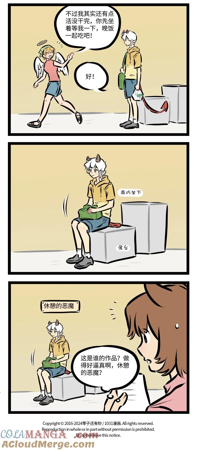 1031万圣街 第875话 送餐 第4页