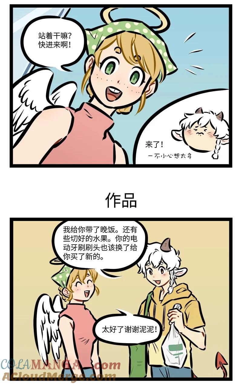 1031万圣街 第875话 送餐 第3页