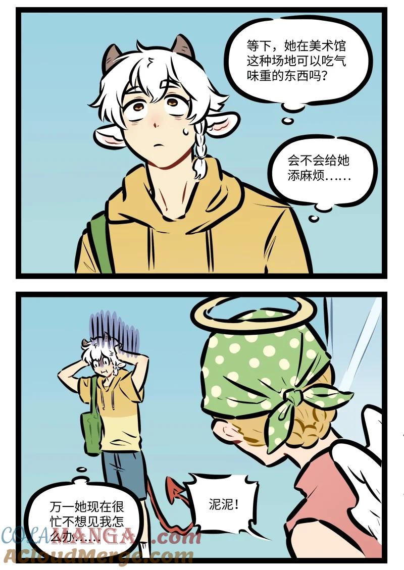 1031万圣街 第875话 送餐 第2页