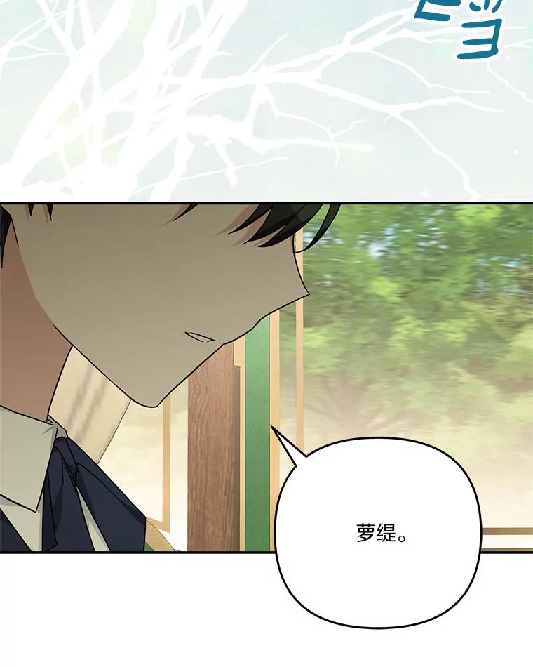 《反派家族的掌权小女儿》87.插班生 第98页