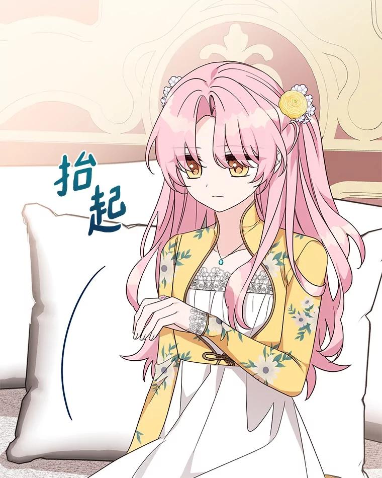 《反派家族的掌权小女儿》87.插班生 第84页