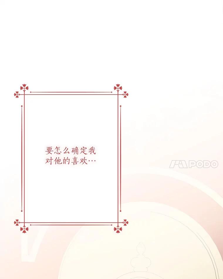 《反派家族的掌权小女儿》87.插班生 第83页
