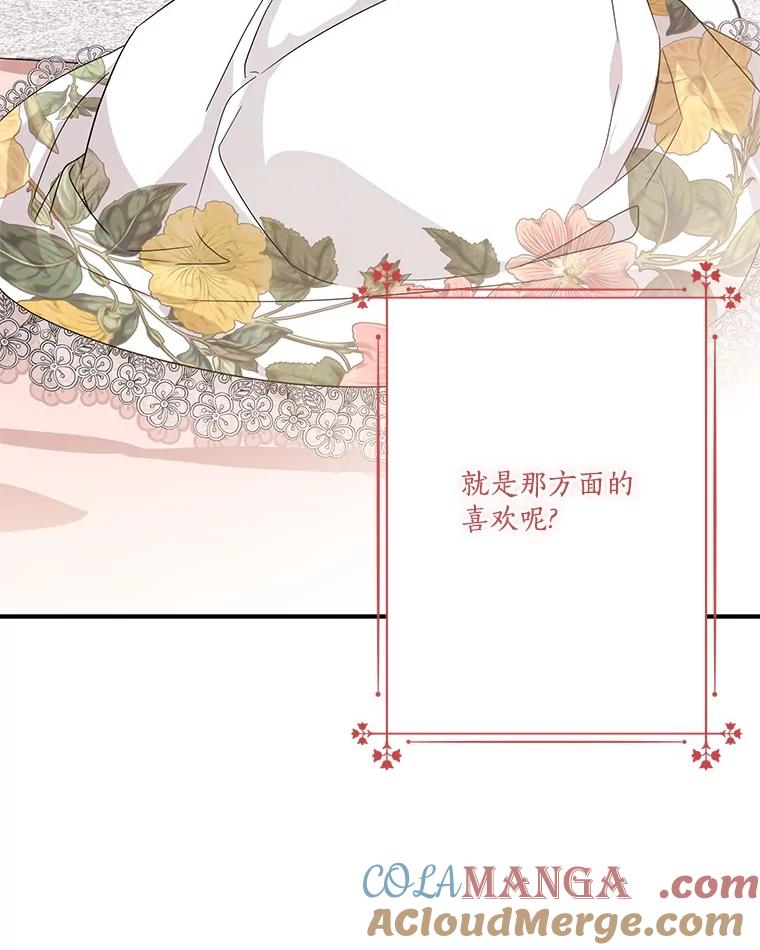 《反派家族的掌权小女儿》87.插班生 第85页