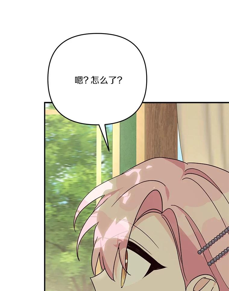 《反派家族的掌权小女儿》87.插班生 第99页