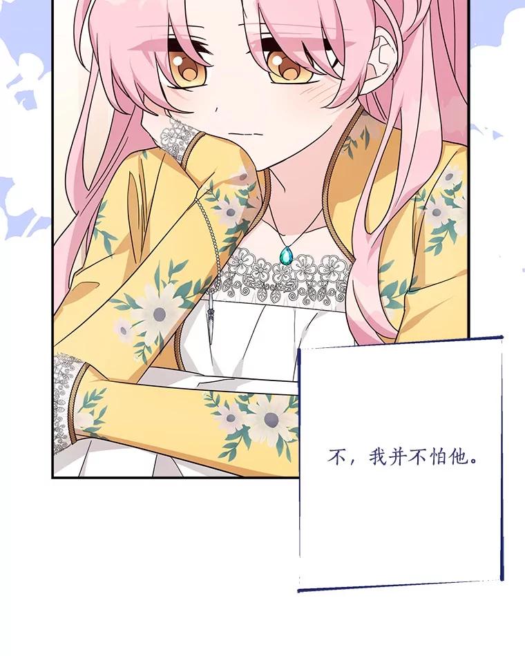 《反派家族的掌权小女儿》87.插班生 第74页