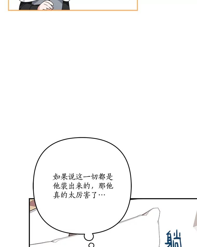 《反派家族的掌权小女儿》87.插班生 第79页