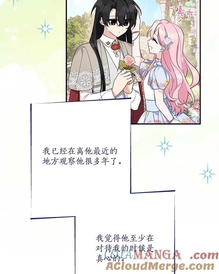 《反派家族的掌权小女儿》87.插班生 第77页