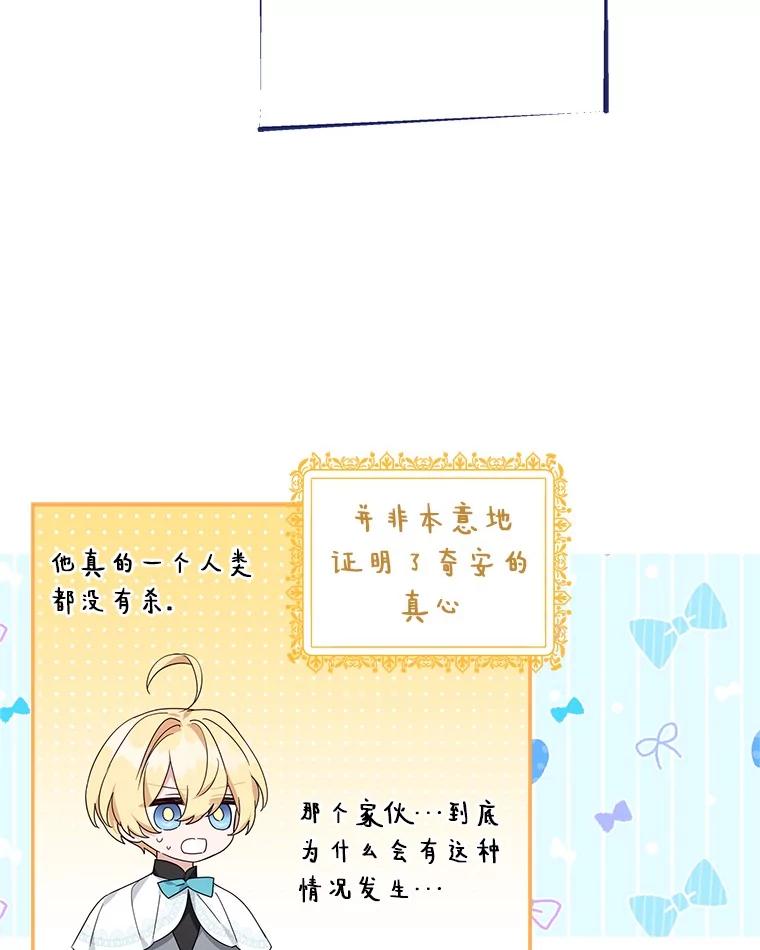 《反派家族的掌权小女儿》87.插班生 第78页
