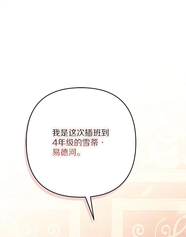 《反派家族的掌权小女儿》87.插班生 第123页