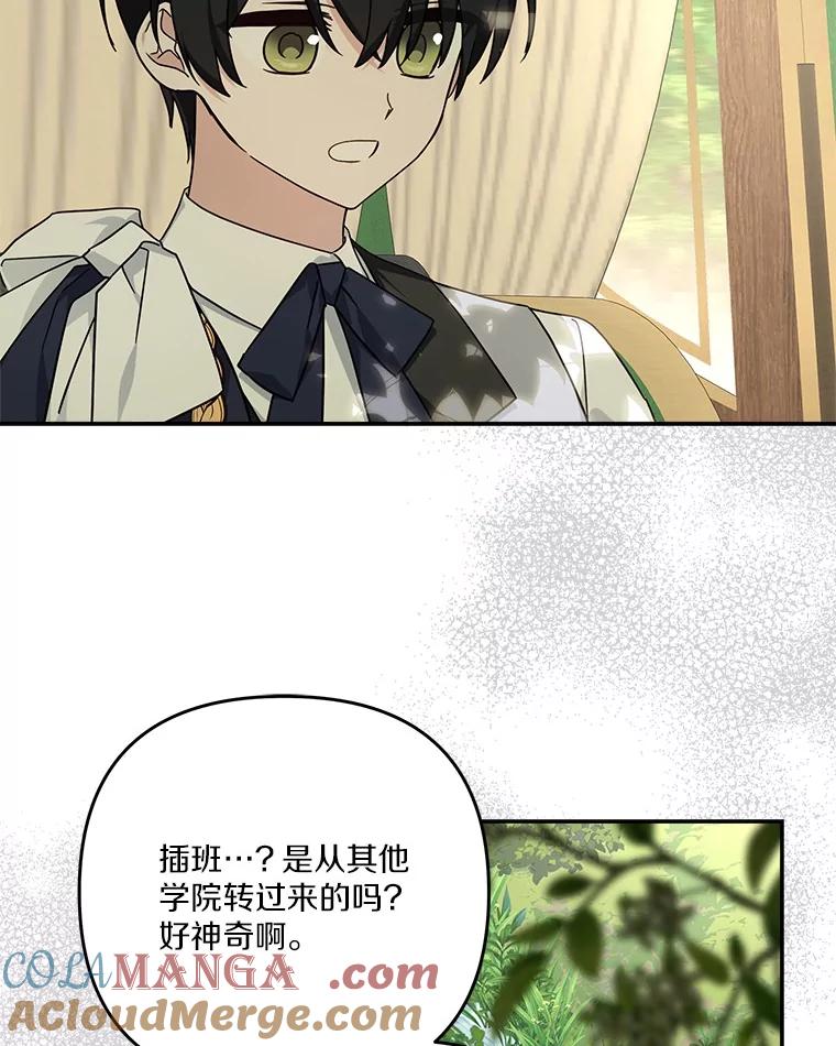 《反派家族的掌权小女儿》87.插班生 第121页