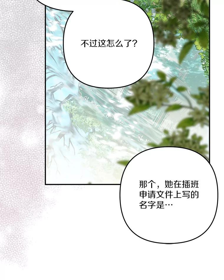 《反派家族的掌权小女儿》87.插班生 第122页