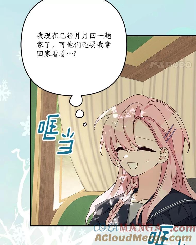 《反派家族的掌权小女儿》87.插班生 第97页