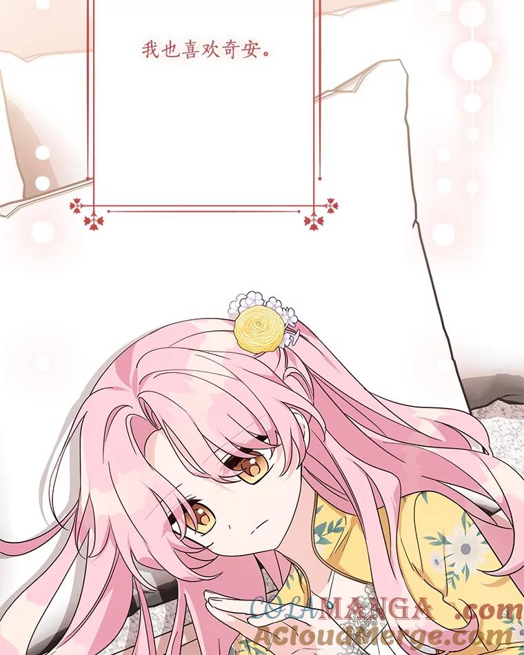 《反派家族的掌权小女儿》87.插班生 第81页