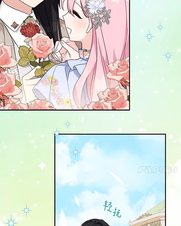 《反派家族的掌权小女儿》87.插班生 第76页