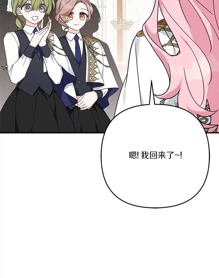 《反派家族的掌权小女儿》87.插班生 第106页