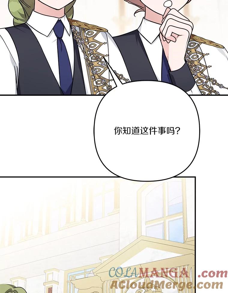 《反派家族的掌权小女儿》87.插班生 第109页