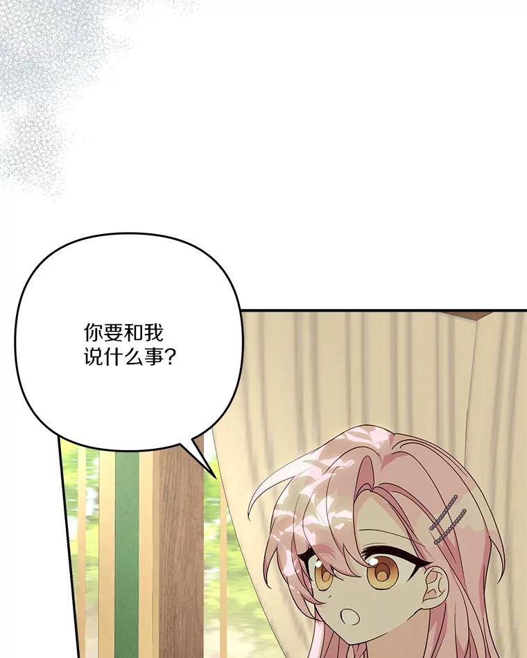 《反派家族的掌权小女儿》87.插班生 第119页