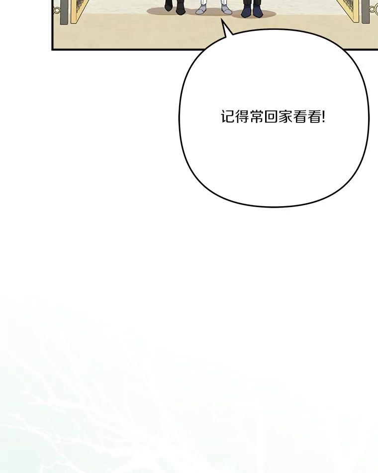 《反派家族的掌权小女儿》87.插班生 第95页