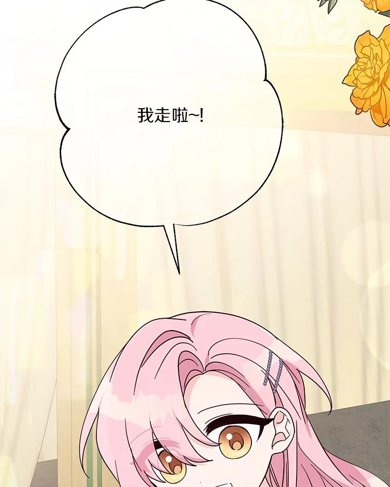 《反派家族的掌权小女儿》87.插班生 第92页