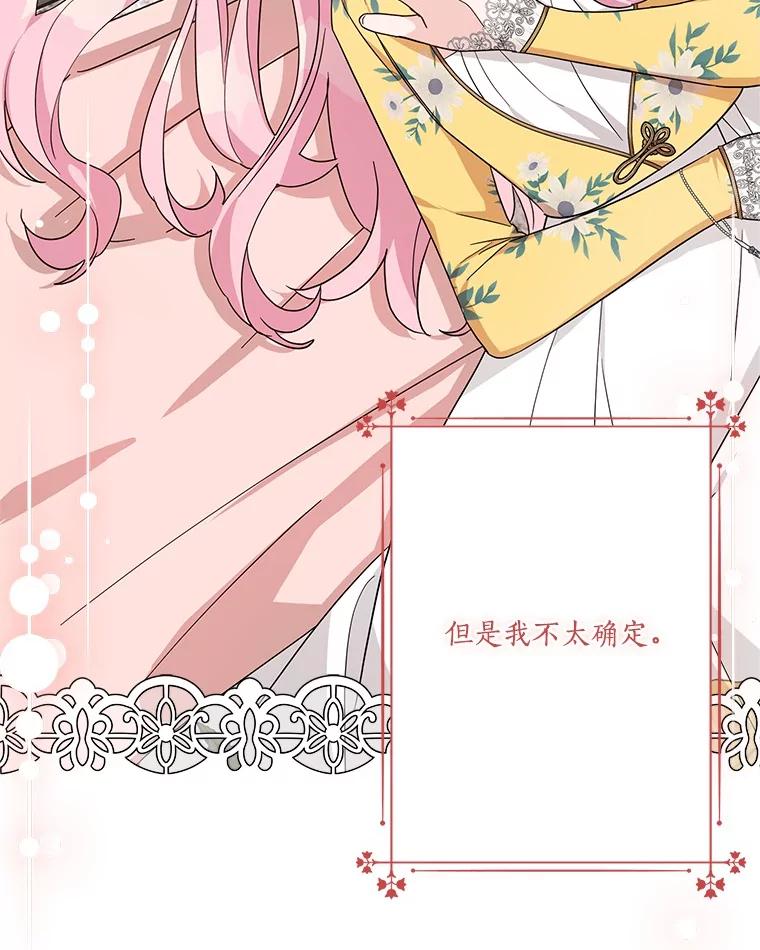 《反派家族的掌权小女儿》87.插班生 第82页