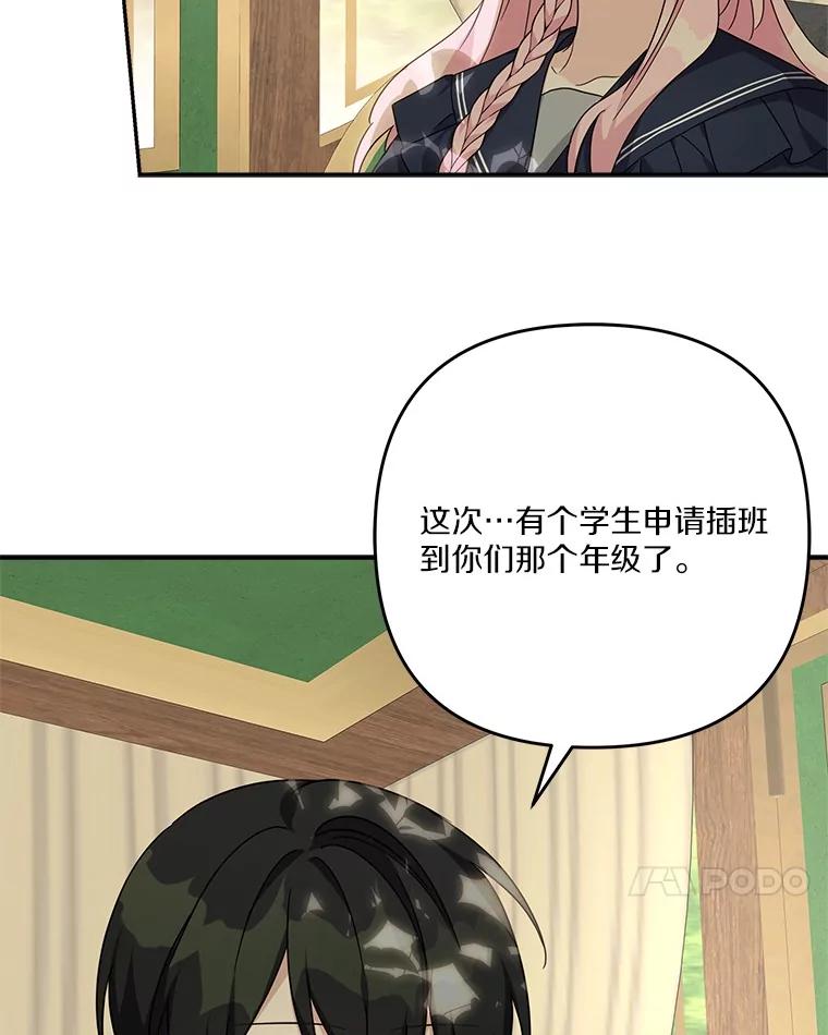 《反派家族的掌权小女儿》87.插班生 第120页