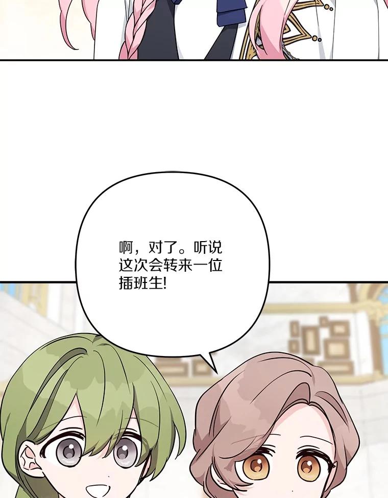 《反派家族的掌权小女儿》87.插班生 第108页