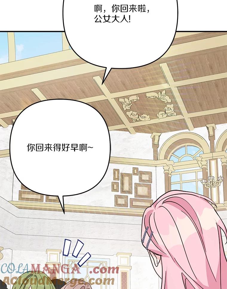 《反派家族的掌权小女儿》87.插班生 第105页