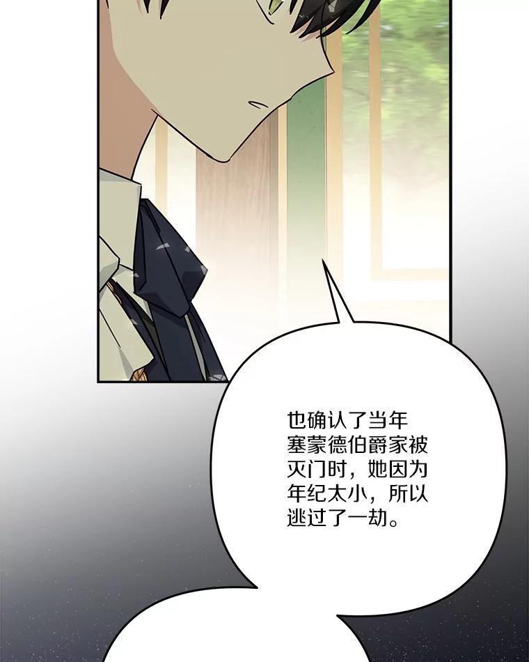 《反派家族的掌权小女儿》88.见到熟人 第10页